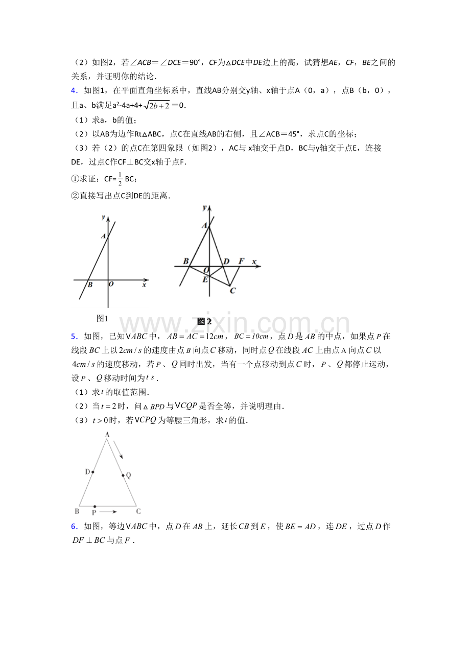 初二数学上学期压轴题强化综合试题附解析(一).doc_第2页