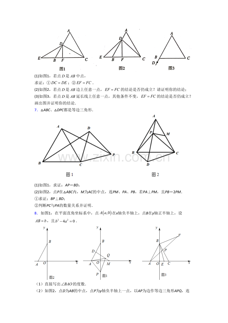 初二数学上学期压轴题强化综合试题附解析(一).doc_第3页