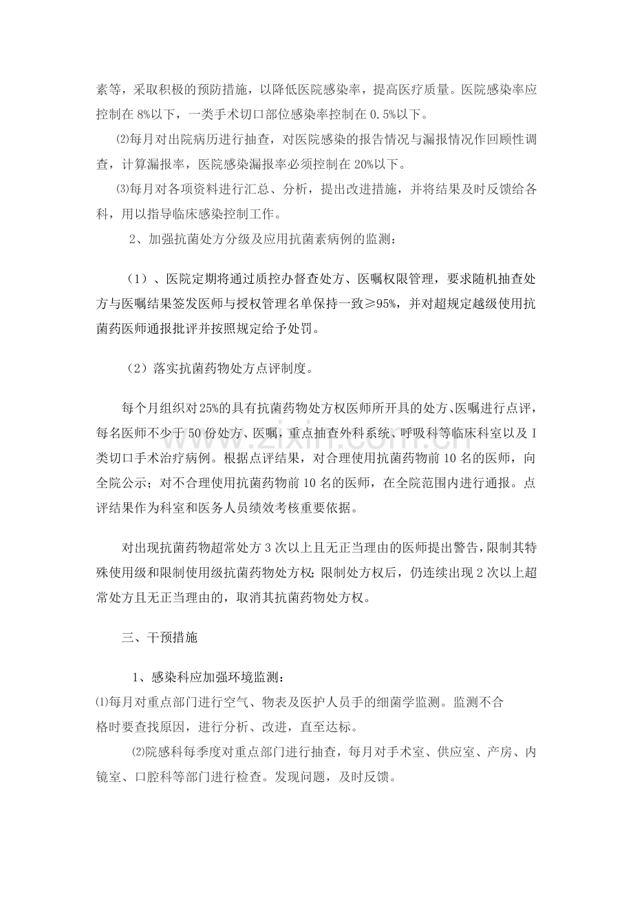 加强医院感染诊疗能力建设的实施方案.docx_第2页