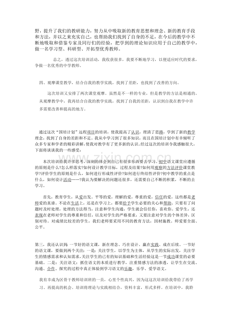 初中物理教师培训心得体会.docx_第2页