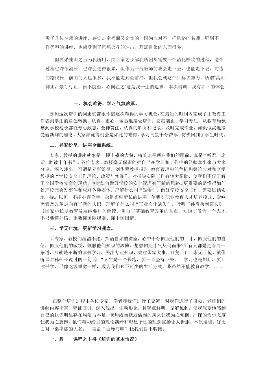 初中物理教师培训心得体会.docx_第3页