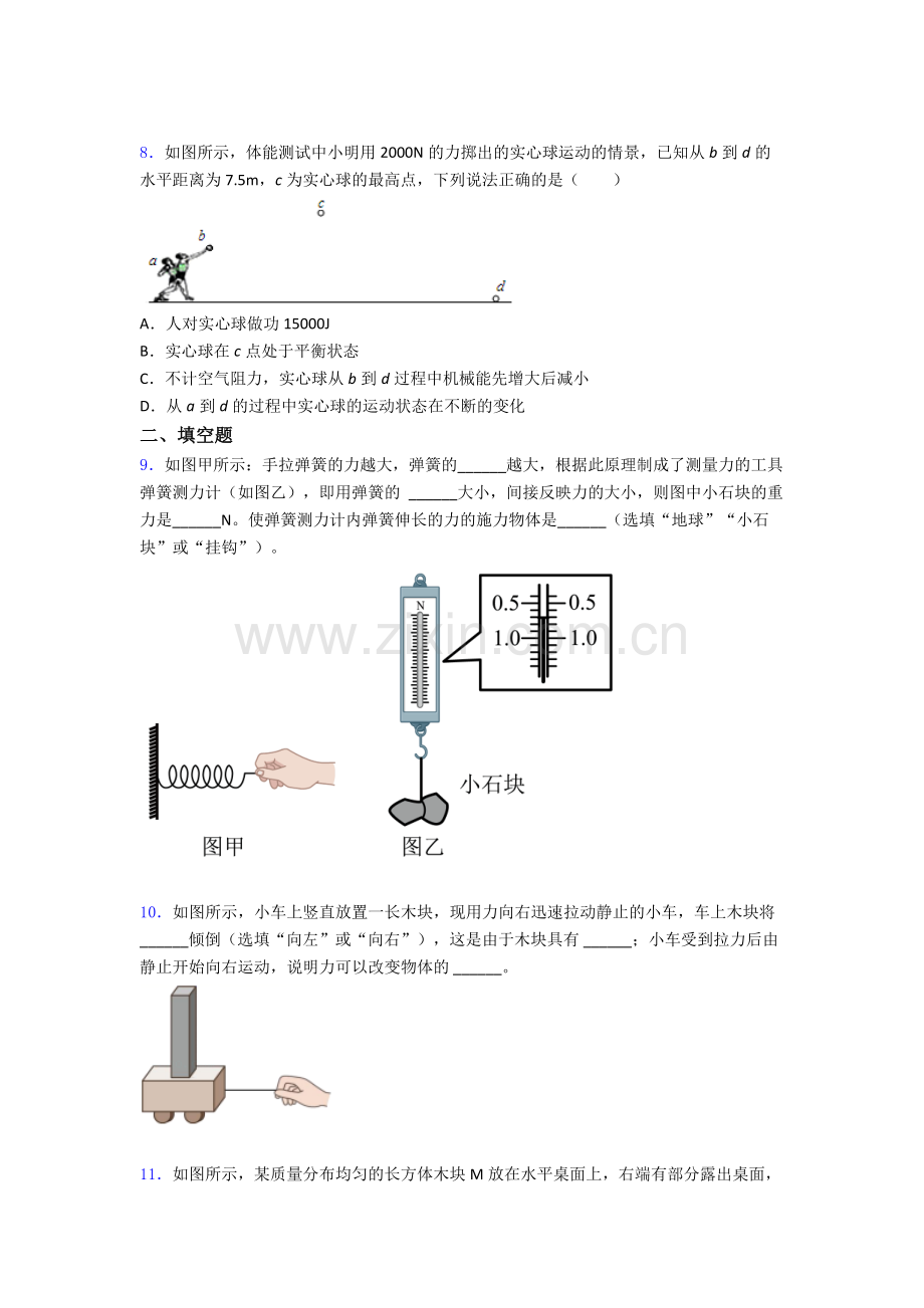 物理初中人教版八年级下册期末模拟测试试题精选名校解析.doc_第3页