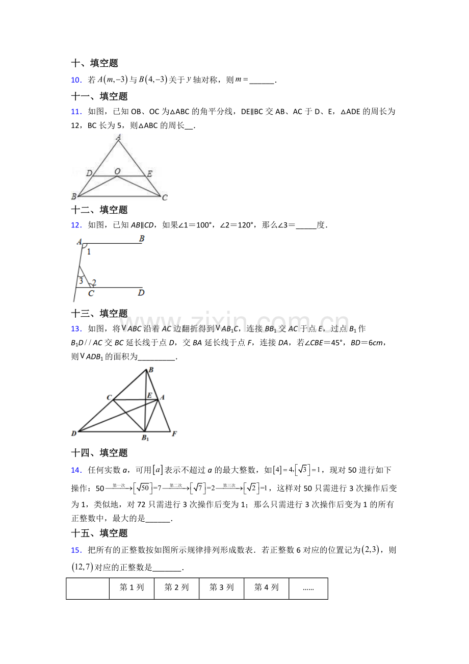 人教版中学七年级数学下册期末综合复习卷(及答案).doc_第2页