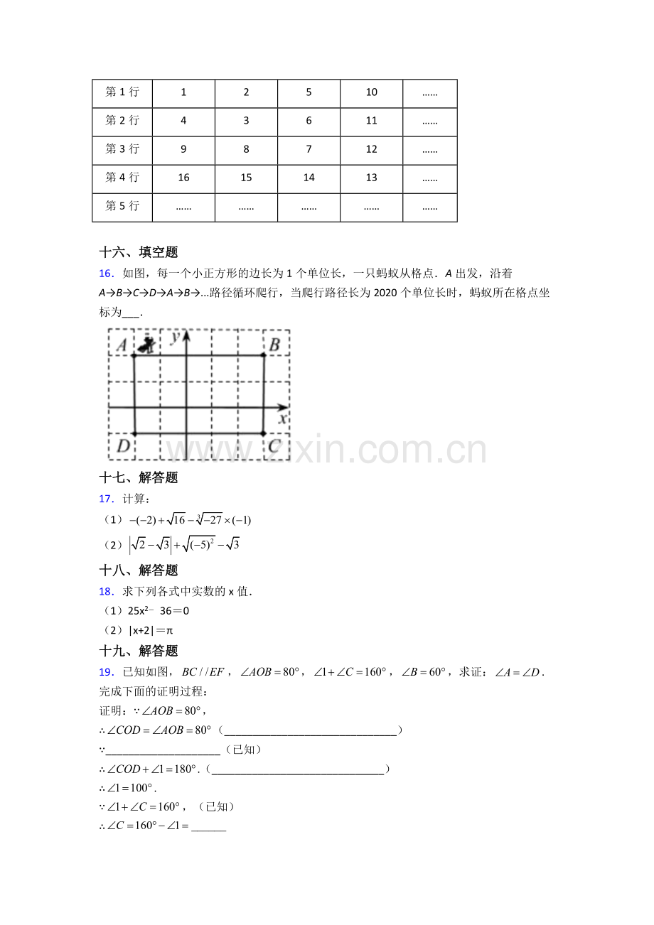 人教版中学七年级数学下册期末综合复习卷(及答案).doc_第3页