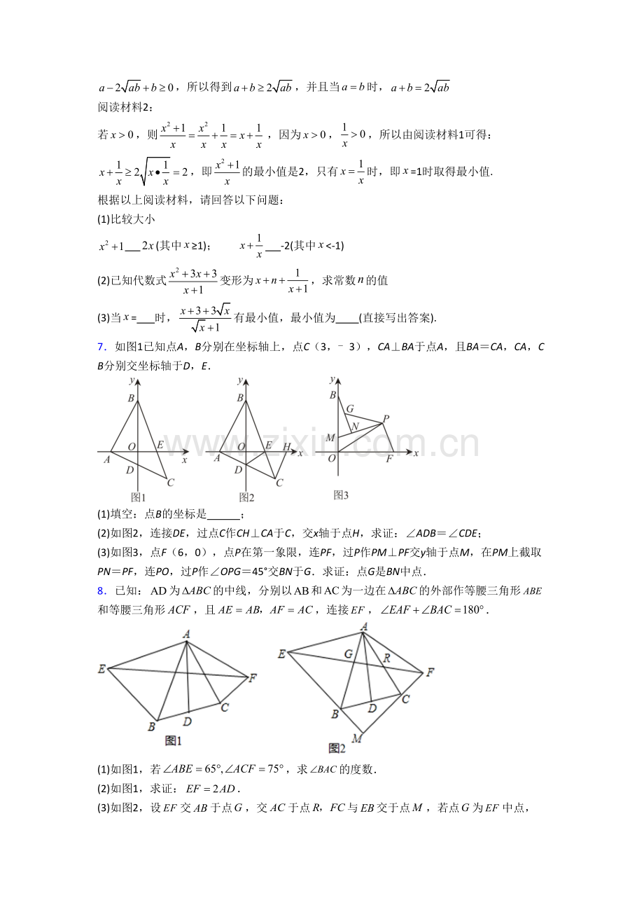 初二上册压轴题数学综合试卷答案.doc_第3页