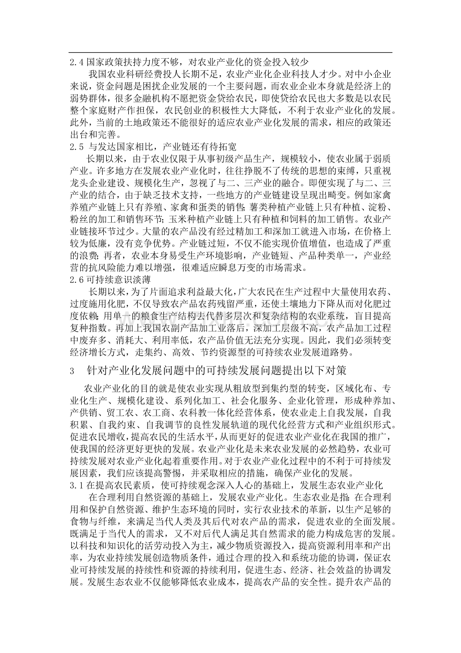 农业产业化发展中存在的问题及对策.docx_第2页