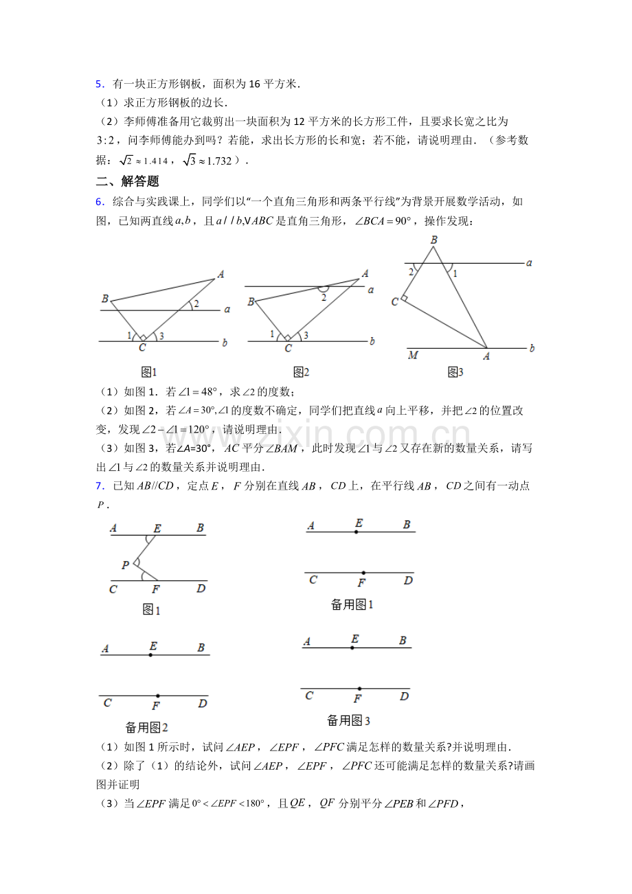 2022年人教版七7年级下册数学期末解答题培优附答案.doc_第2页