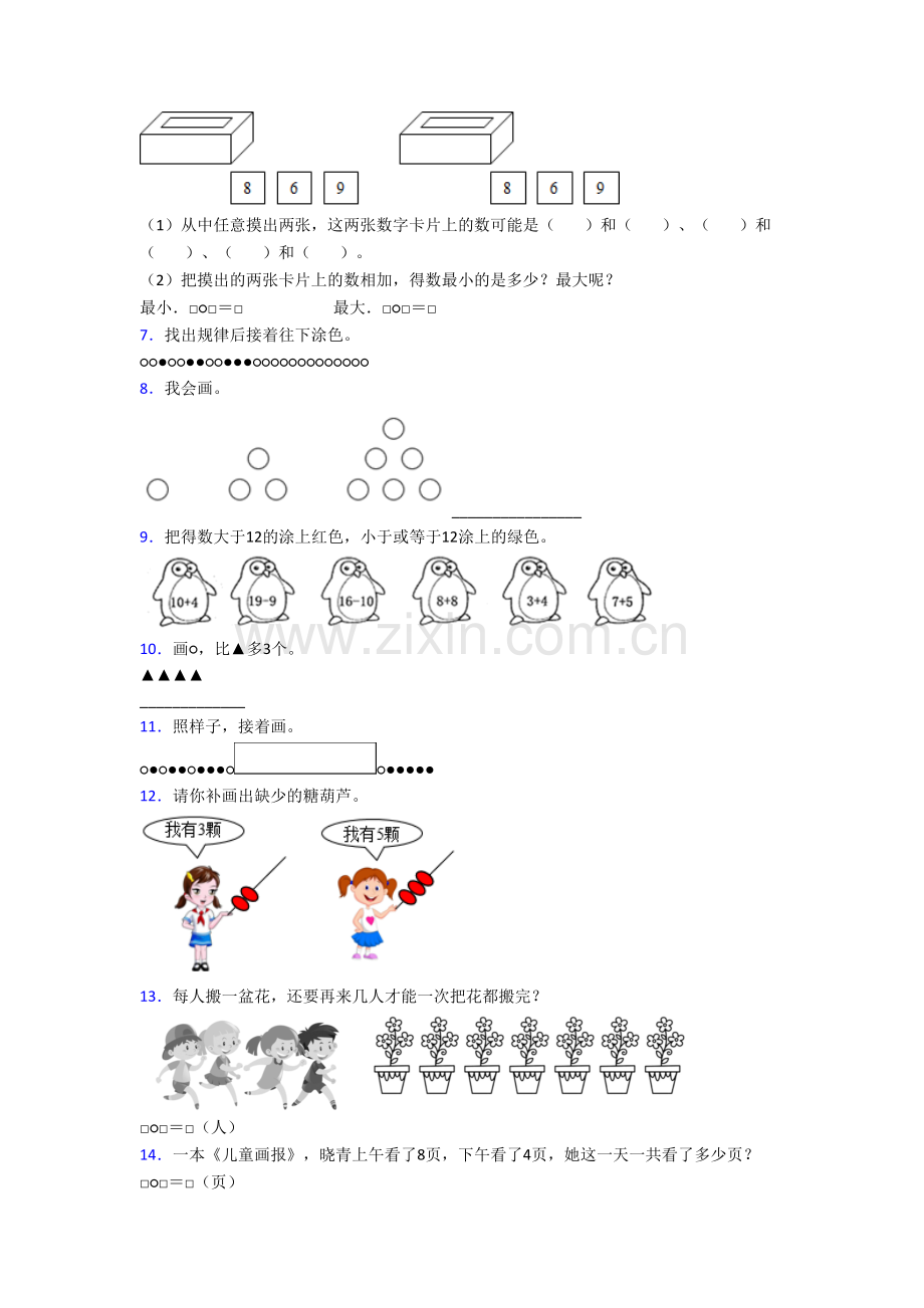 北师大版小学一年级上学期应用题数学模拟培优试题测试卷(含答案).doc_第2页