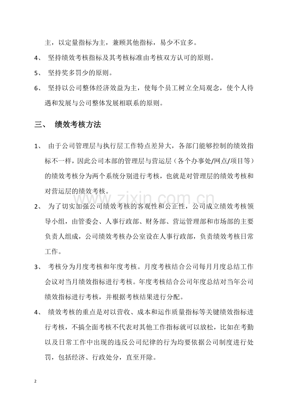 公司绩效考核方案资料.doc_第2页