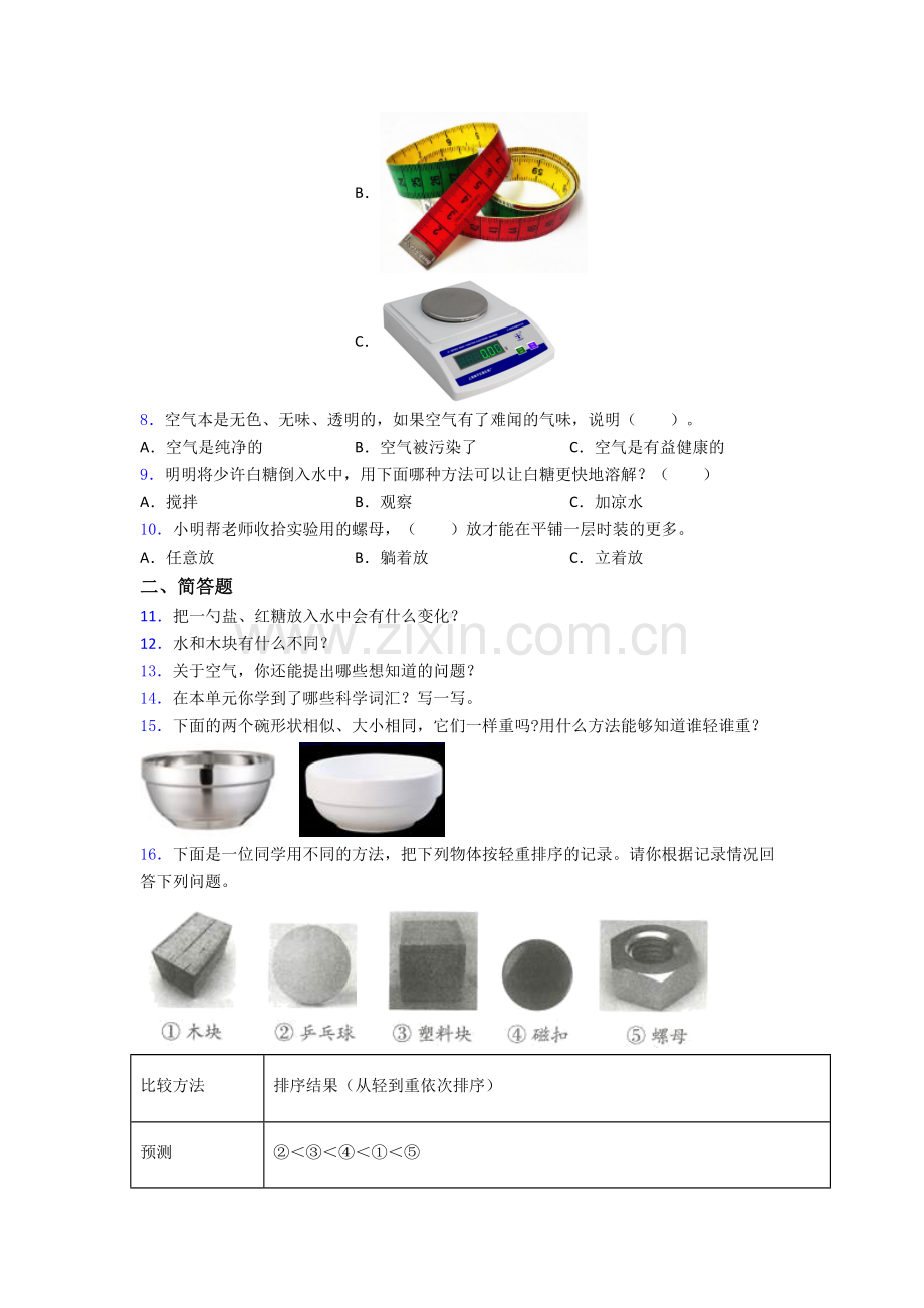 教科版一年级下册科学期末试卷测试与练习(word解析版).doc_第2页