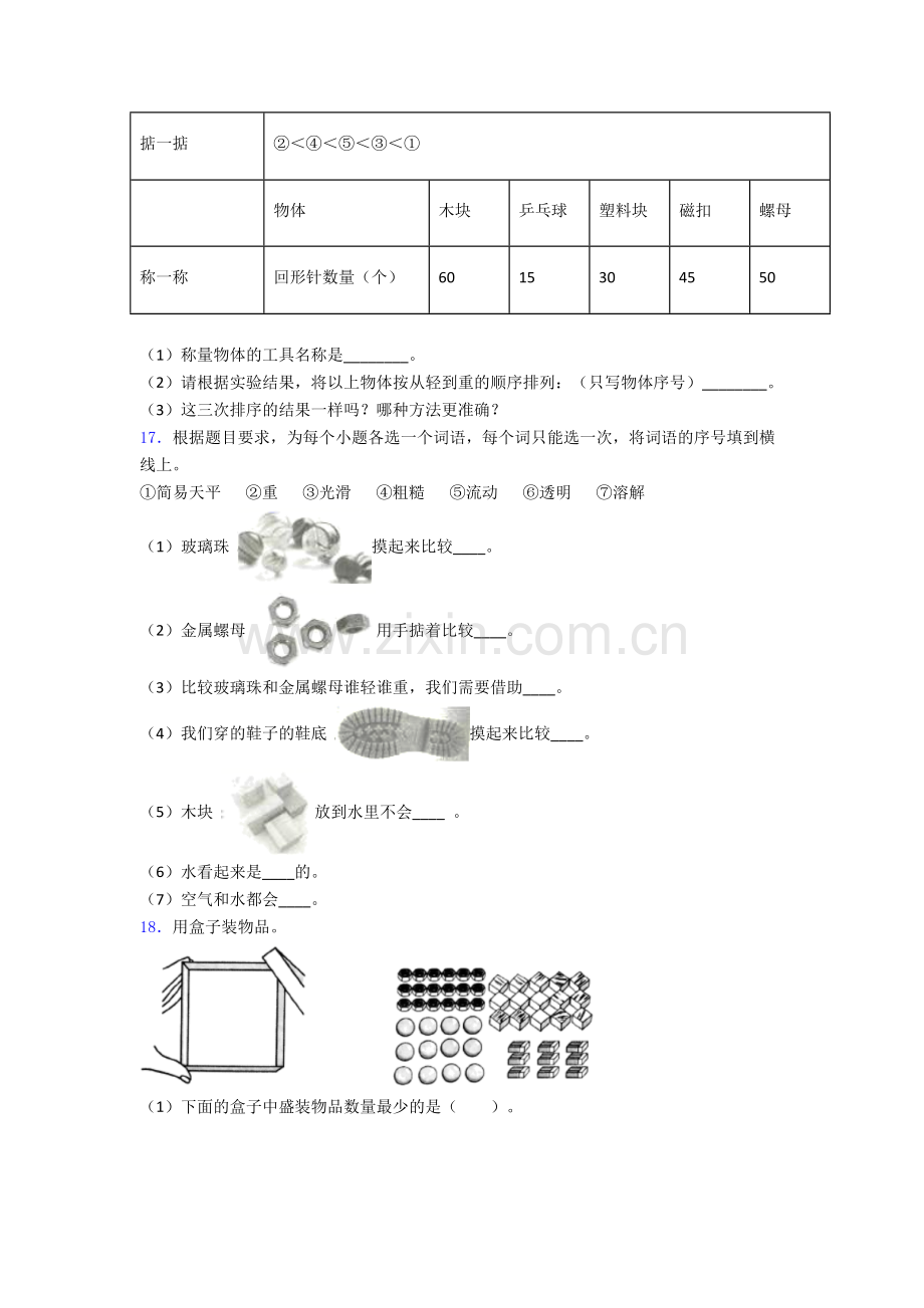 教科版一年级下册科学期末试卷测试与练习(word解析版).doc_第3页