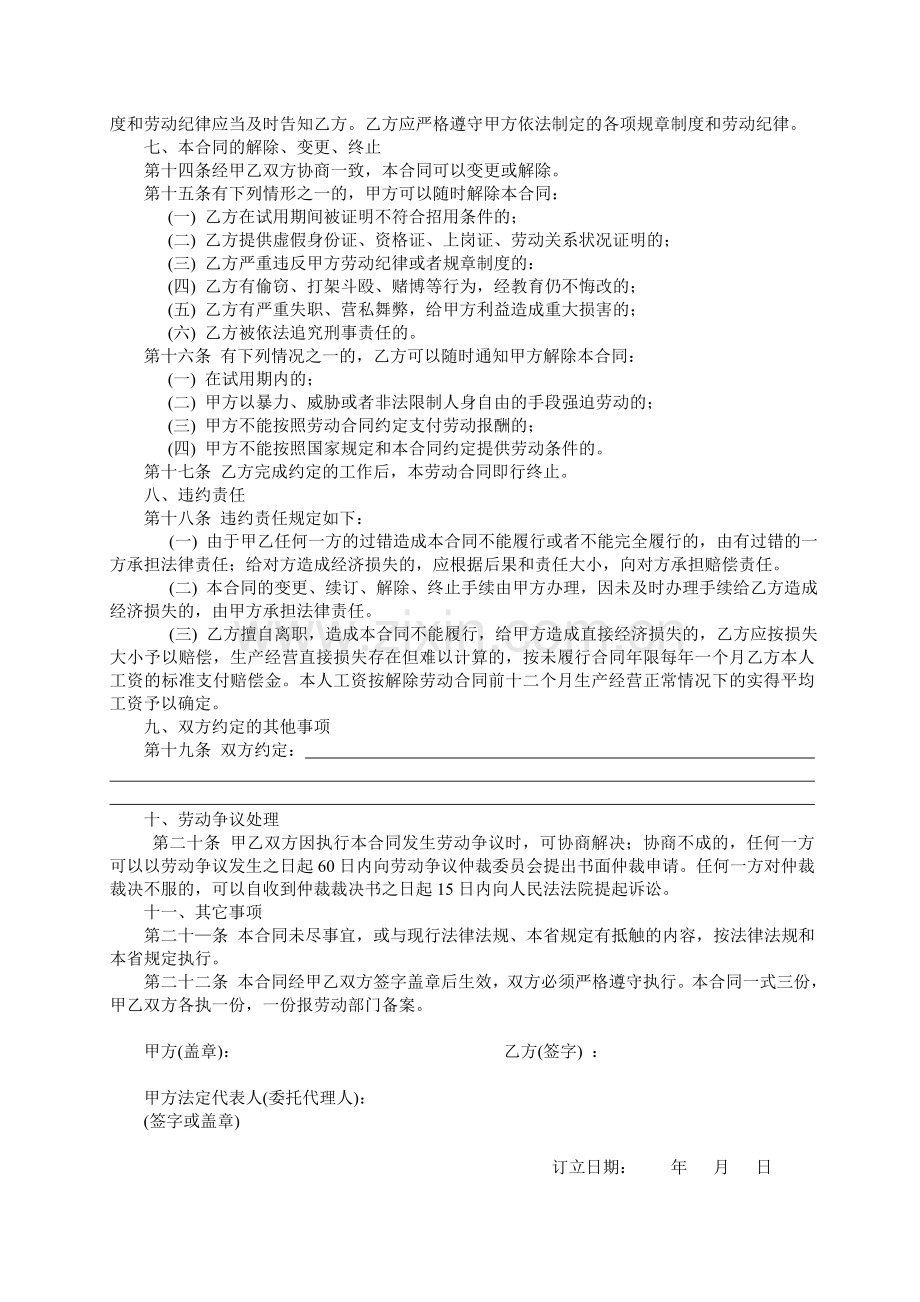 建筑业企业员工劳动合同.doc_第2页