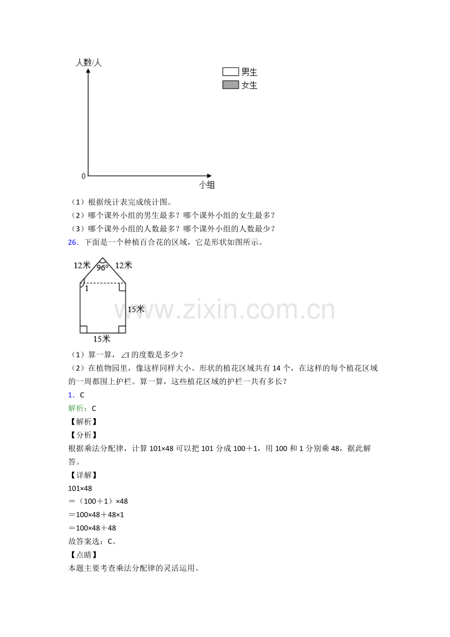 人教小学四年级下册数学期末质量检测(附答案)图文.doc_第3页