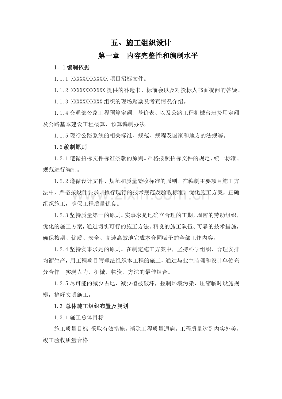 公路桥梁工程施工组织设计.doc_第1页