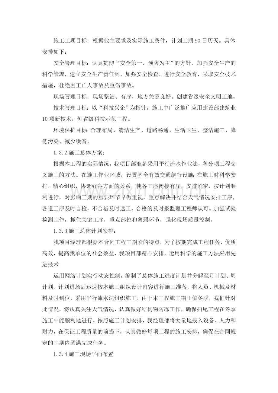 公路桥梁工程施工组织设计.doc_第2页