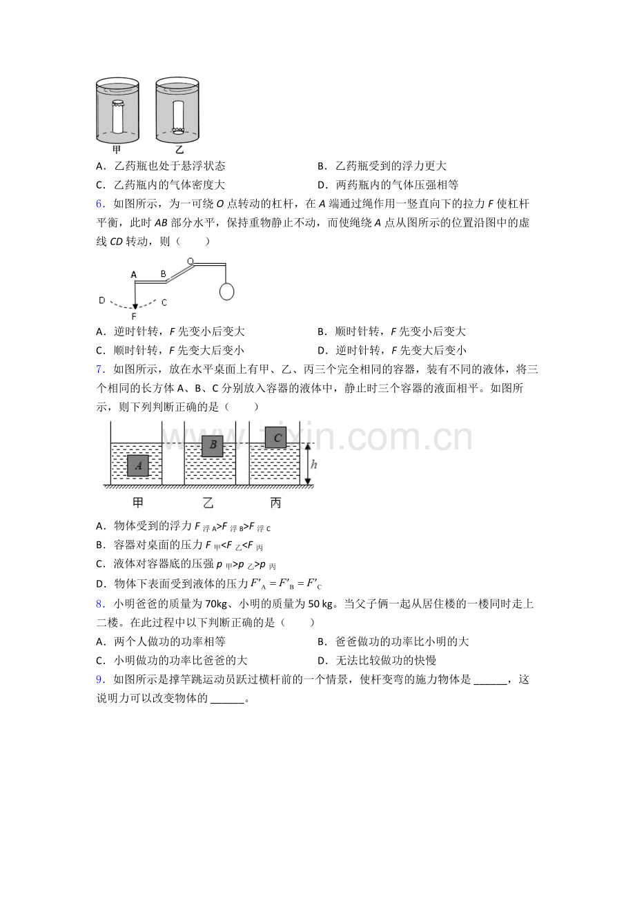 人教版八年级下册物理期末试卷检测题(Word版含答案)(1).doc_第2页