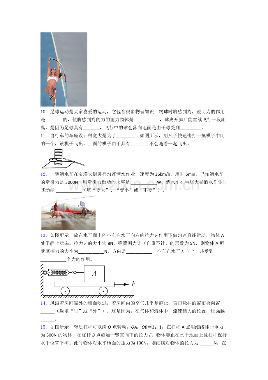 人教版八年级下册物理期末试卷检测题(Word版含答案)(1).doc_第3页