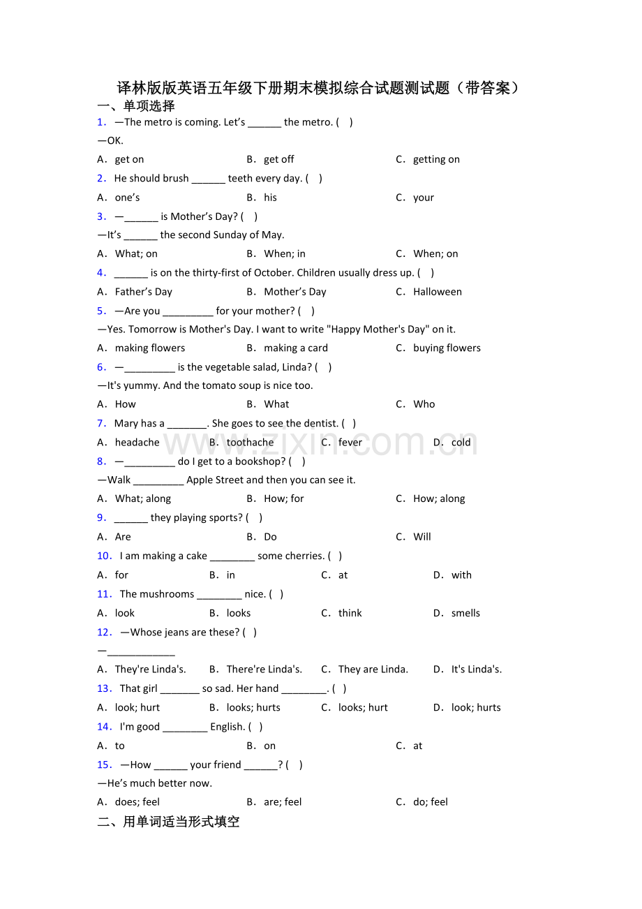 译林版版英语五年级下册期末模拟综合试题测试题(带答案).doc_第1页