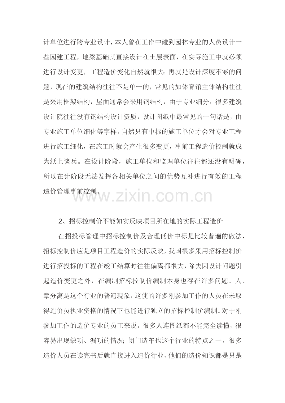 工程造价的管理存在的问题及几点建议.docx_第2页