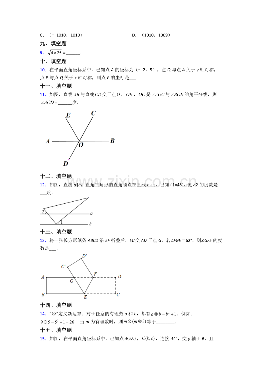 2023年人教版中学七7年级下册数学期末质量检测(及解析).doc_第2页