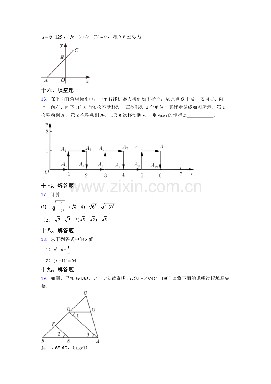 2023年人教版中学七7年级下册数学期末质量检测(及解析).doc_第3页