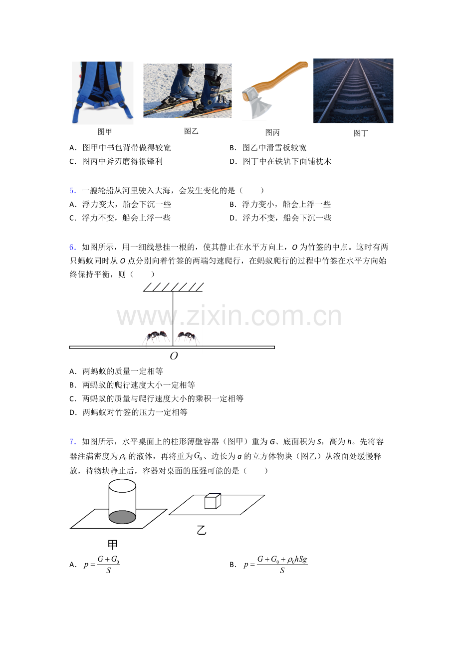 物理初中人教版八年级下册期末测试模拟试题A卷及解析.doc_第2页