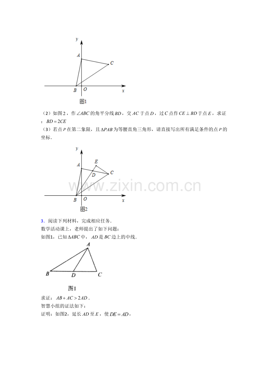 人教版八年级上册压轴题模拟数学检测试卷含答案.doc_第2页