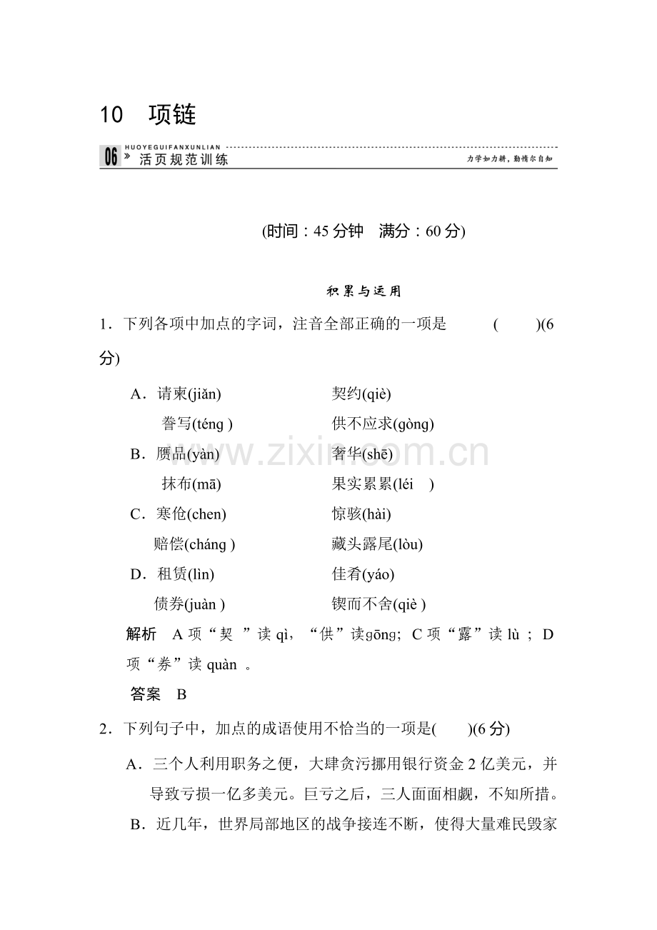 高二语文上学期每课一练22.doc_第1页