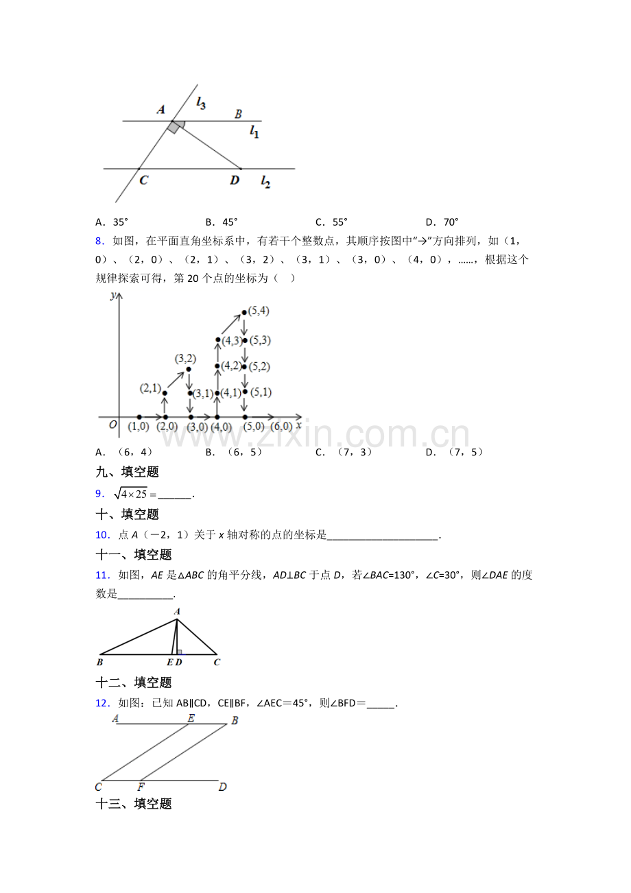 人教版中学七7年级下册数学期末综合复习试卷(含解析).doc_第2页