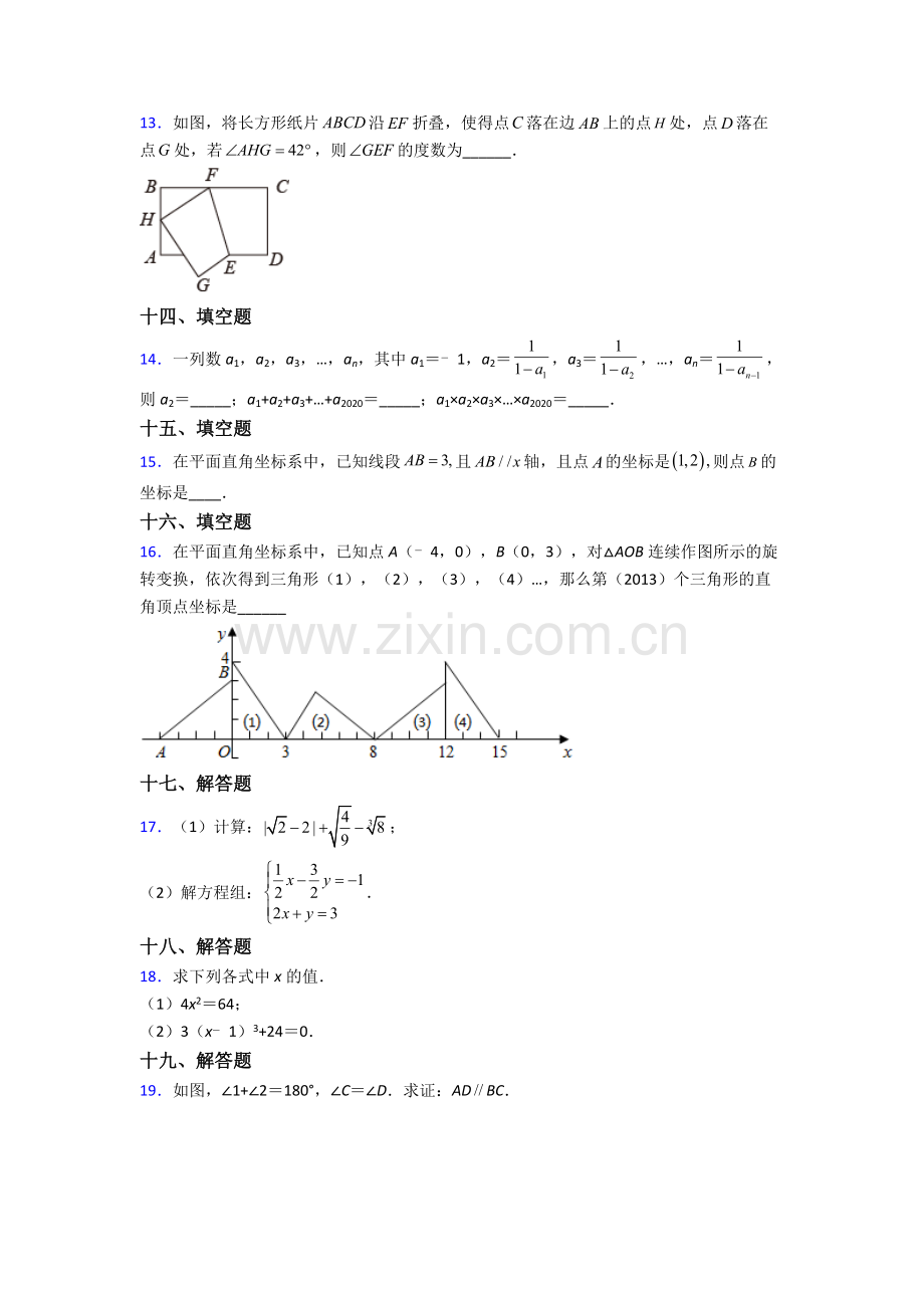 人教版中学七7年级下册数学期末综合复习试卷(含解析).doc_第3页