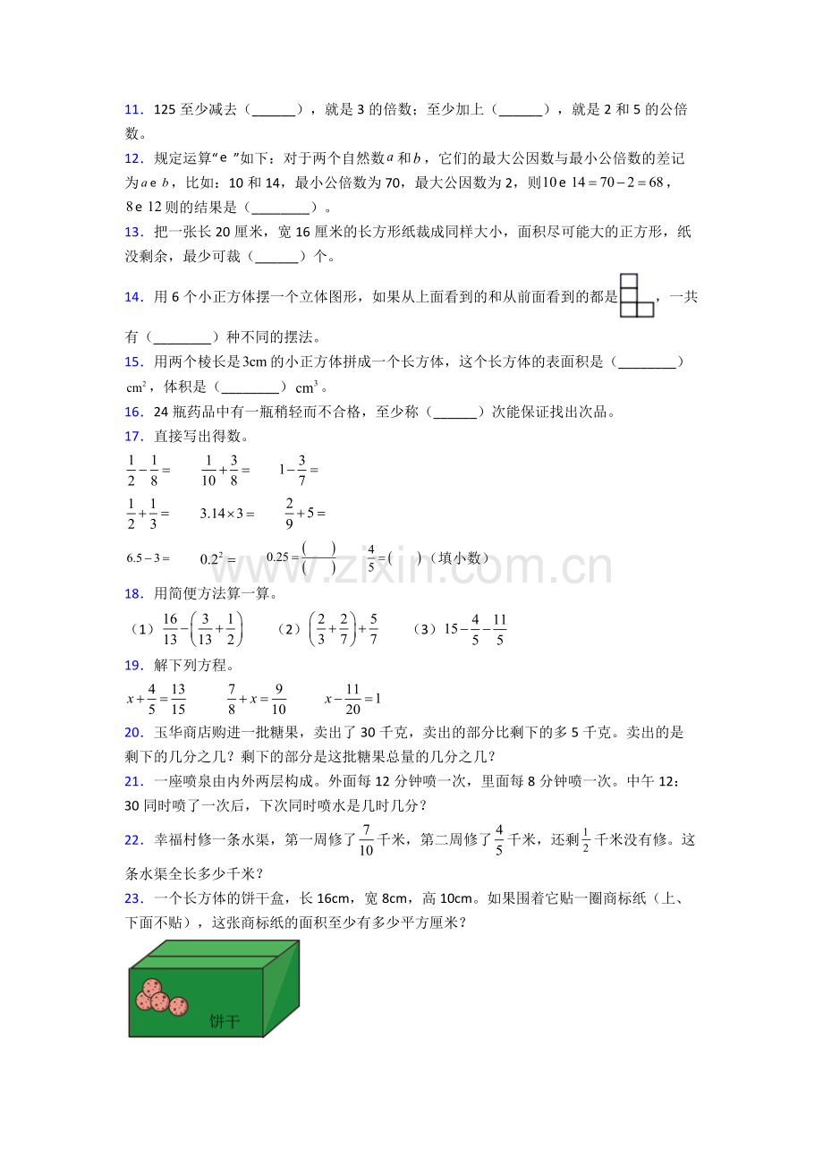 人教版小学五年级数学下册期末考试试卷(含解析)优秀.doc_第2页