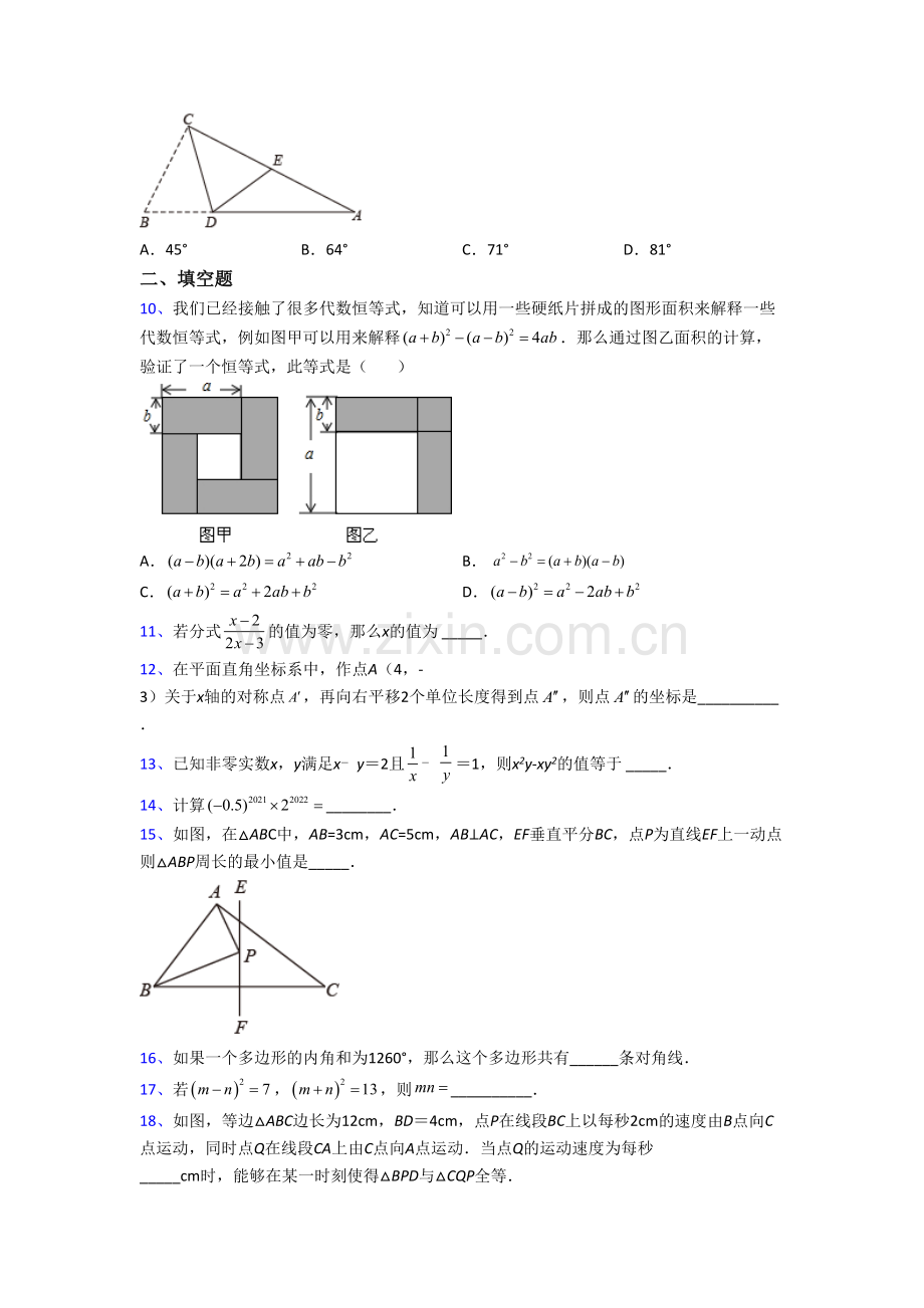 人教版数学初二上学期期末强化综合检测试题含解析(一)[001].doc_第2页