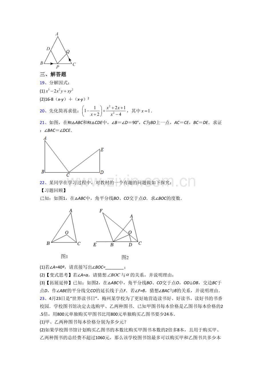 人教版数学初二上学期期末强化综合检测试题含解析(一)[001].doc_第3页