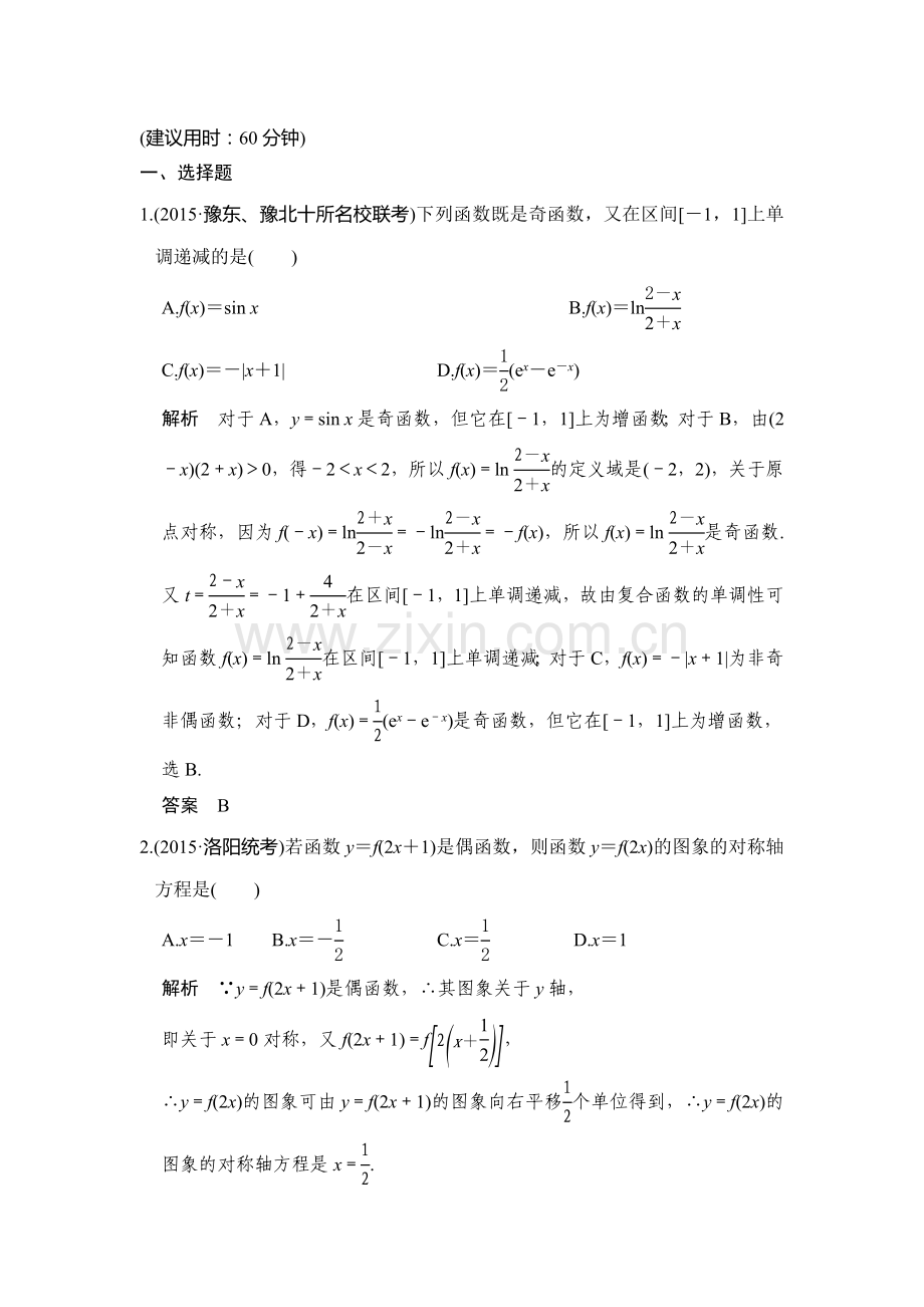 2017届高考理科数学第一轮复习检测45.doc_第1页