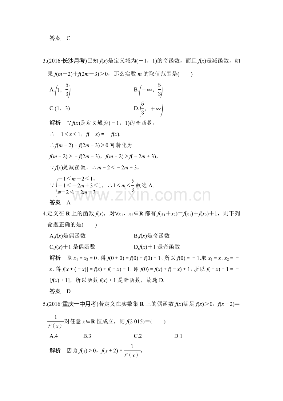 2017届高考理科数学第一轮复习检测45.doc_第2页