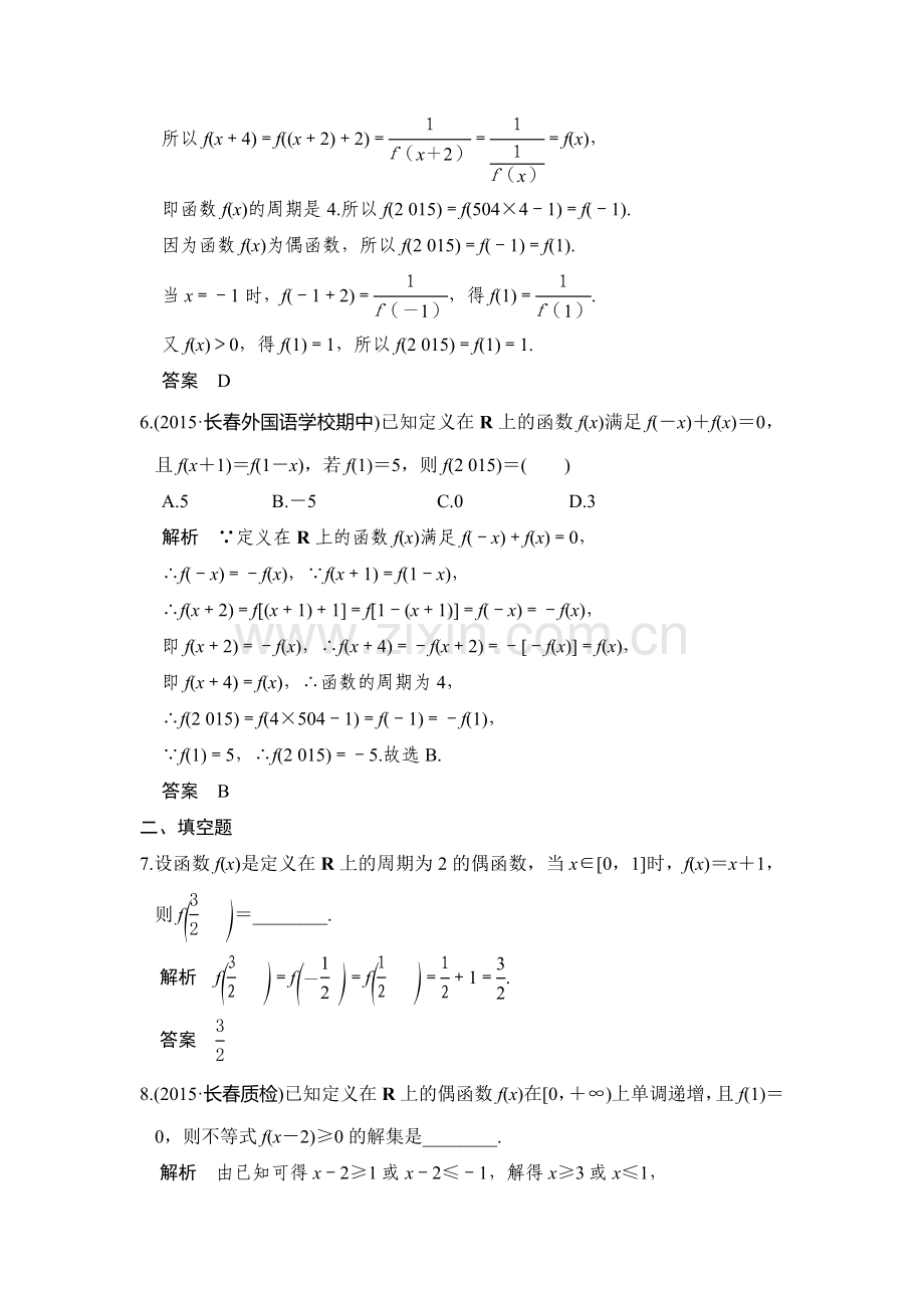 2017届高考理科数学第一轮复习检测45.doc_第3页