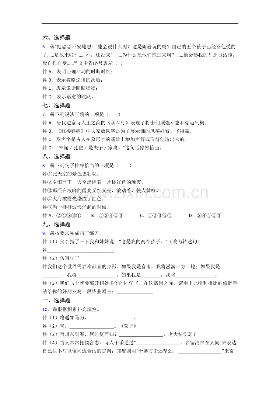 上海延安初级中学新初一均衡分班语文试卷含答案.docx_第2页