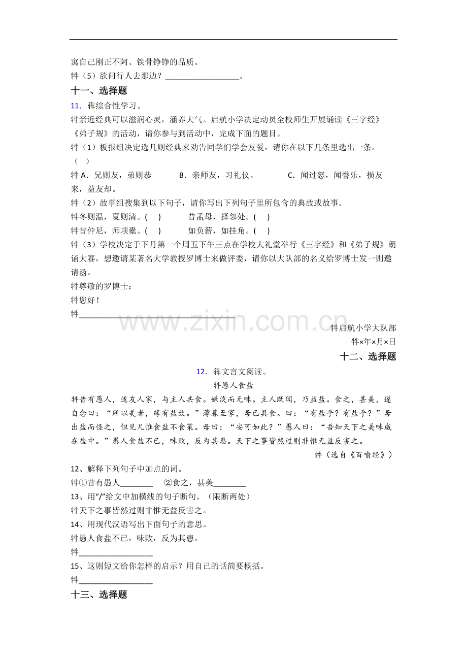 上海延安初级中学新初一均衡分班语文试卷含答案.docx_第3页