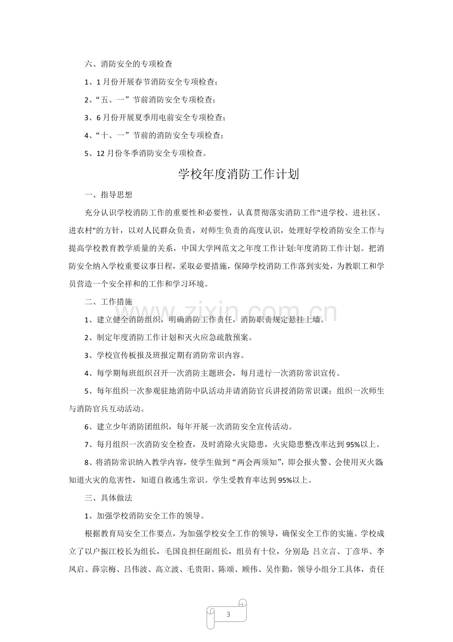 年度消防工作计划.docx_第3页