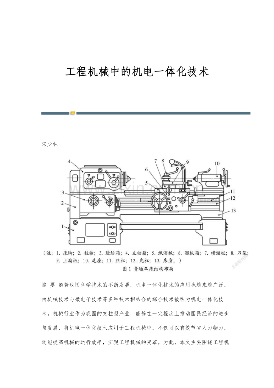 工程机械中的机电一体化技术.docx_第1页