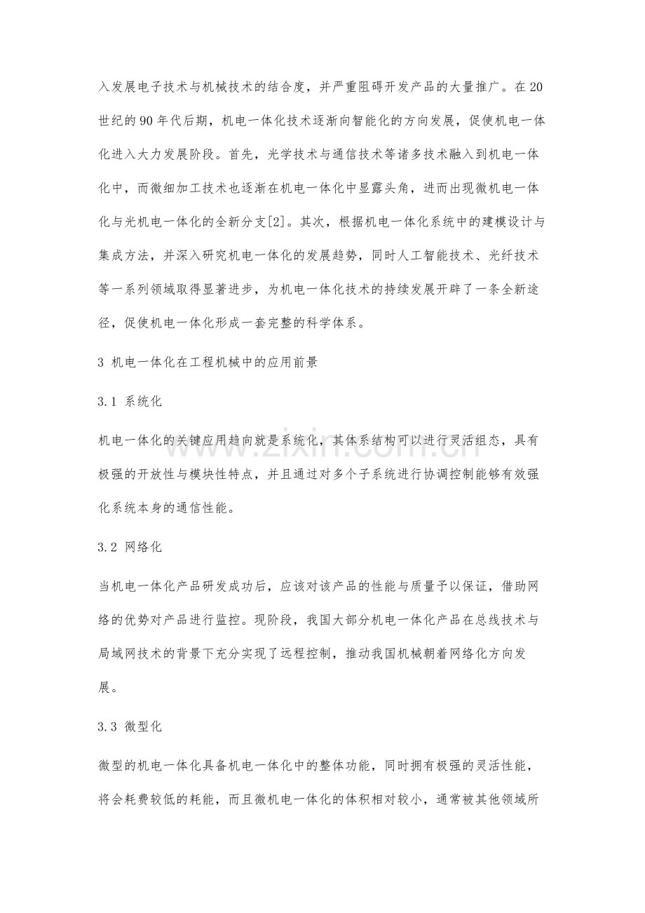 工程机械中的机电一体化技术.docx_第3页