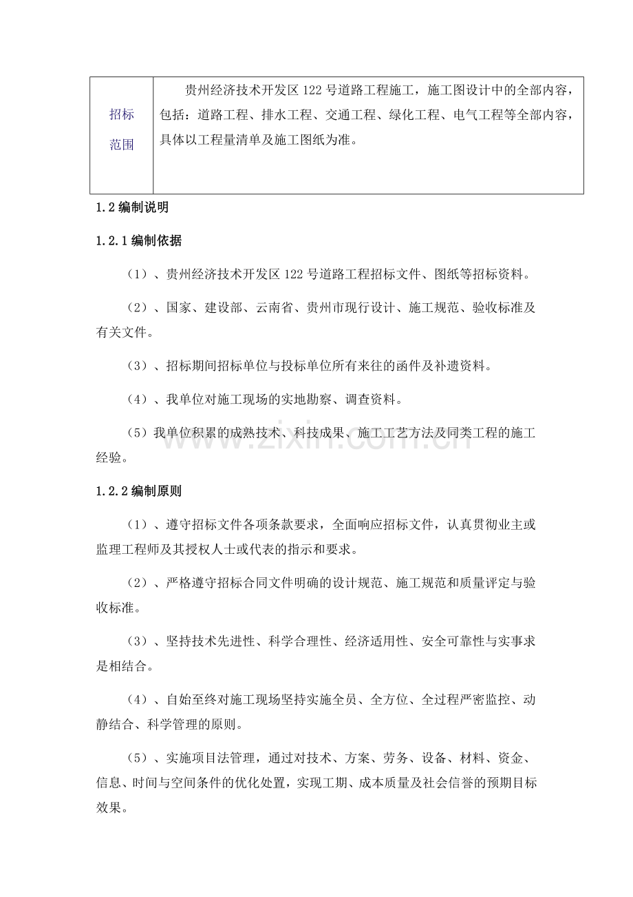 市政工程施工组织设计(绝对全).doc_第2页