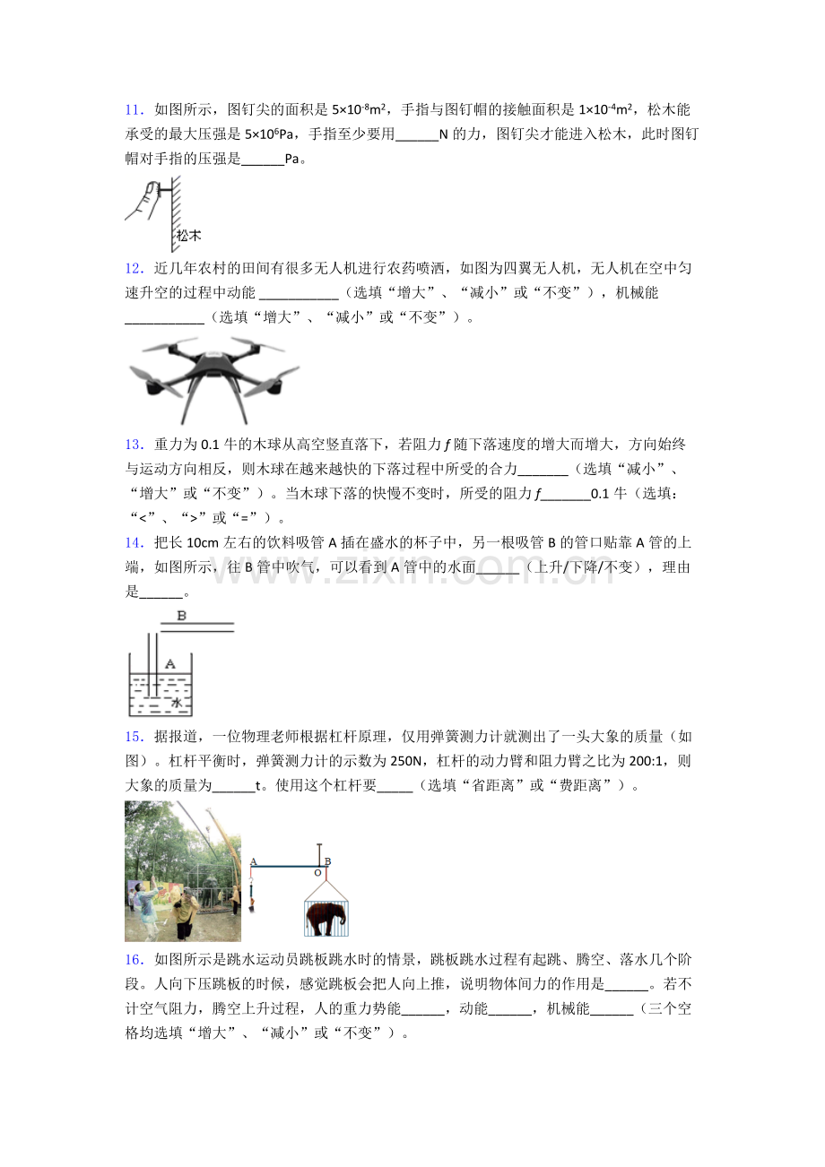 初中人教版八年级下册期末物理必考知识点题目(比较难)答案.doc_第3页