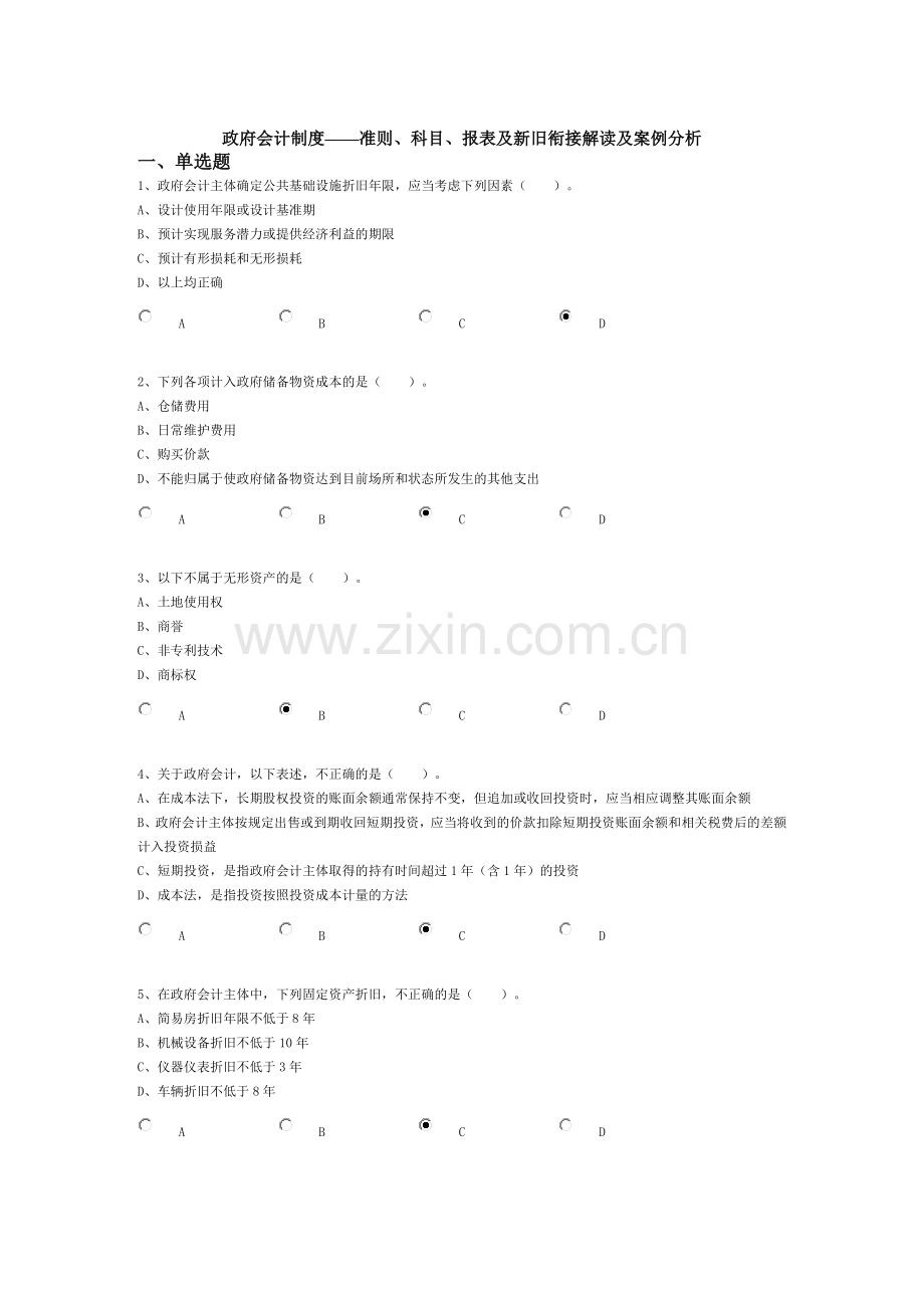 准则、科目、报表考试答案.doc_第1页