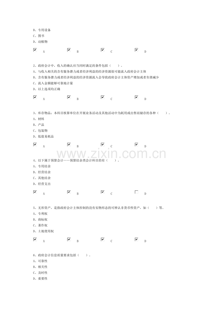 准则、科目、报表考试答案.doc_第3页