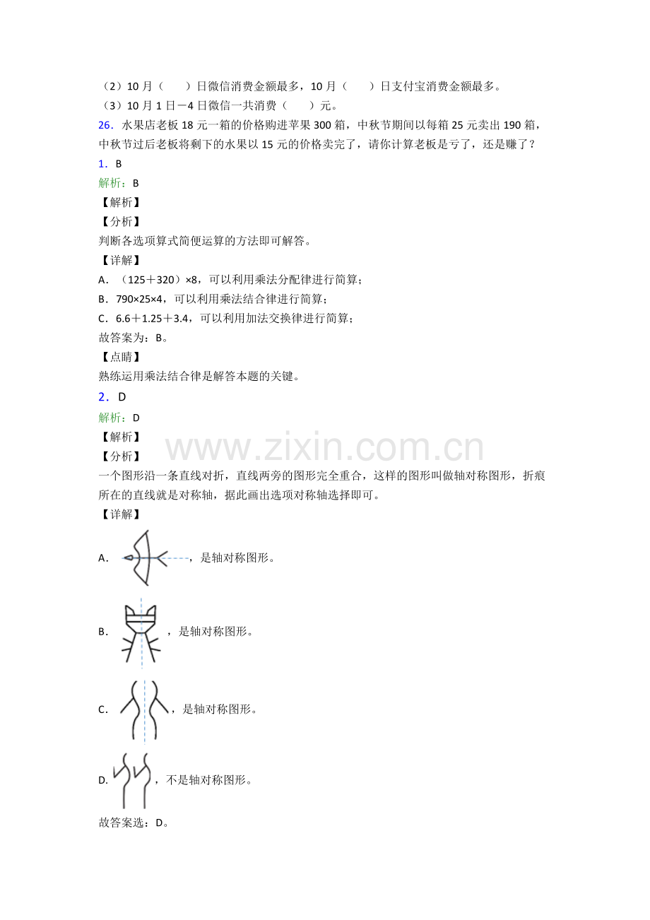 人教版四年级数学下册期末质量检测卷及答案.doc_第3页