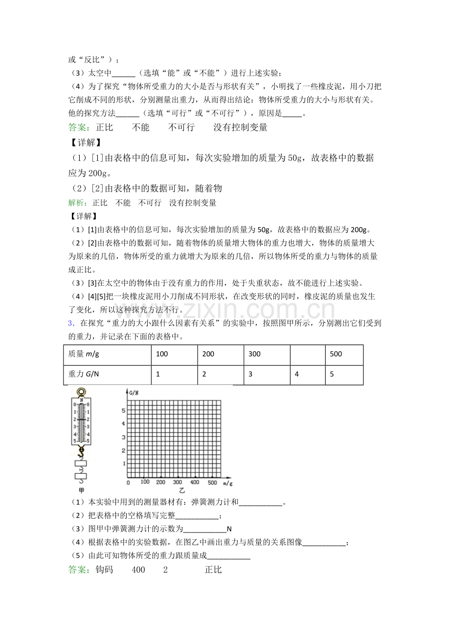 人教版八年级下册物理实验题试卷(Word版含解析).doc_第2页