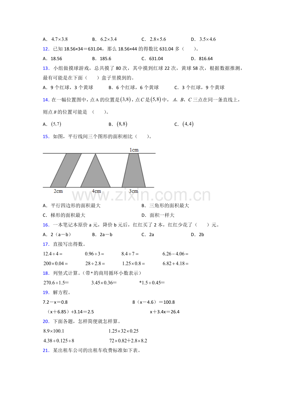 重庆市五年级人教版上册数学专项练习题期末试卷(含答案)解析试题.doc_第2页