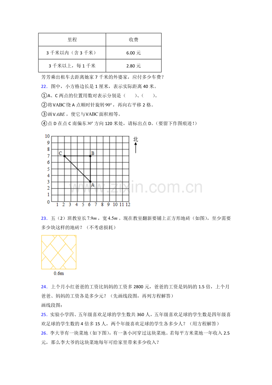 重庆市五年级人教版上册数学专项练习题期末试卷(含答案)解析试题.doc_第3页