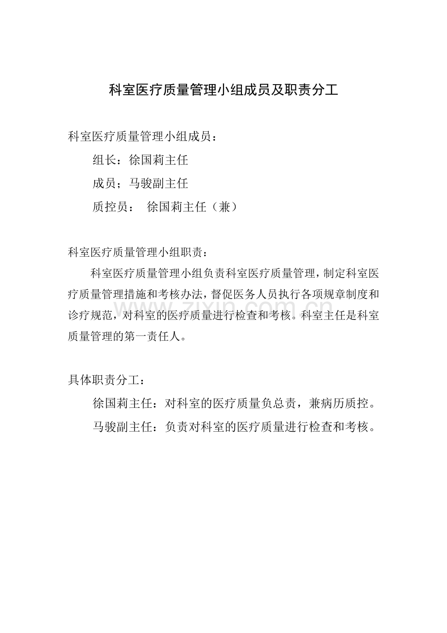 医疗质量管理与持续改进记录表(内科).doc_第3页